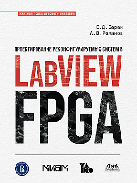 LabVIEW FPGA 2